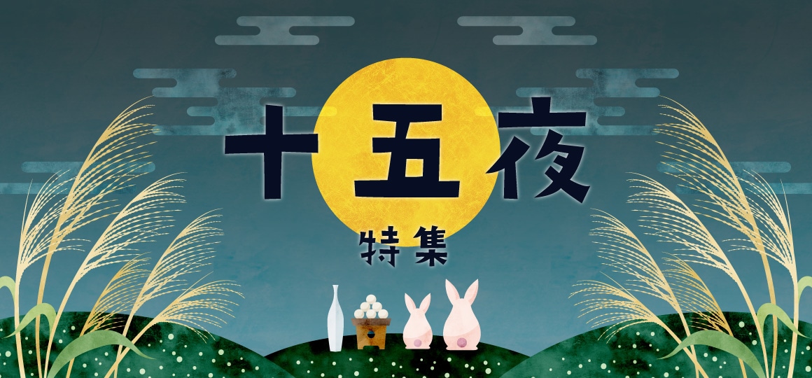七夕特集2026