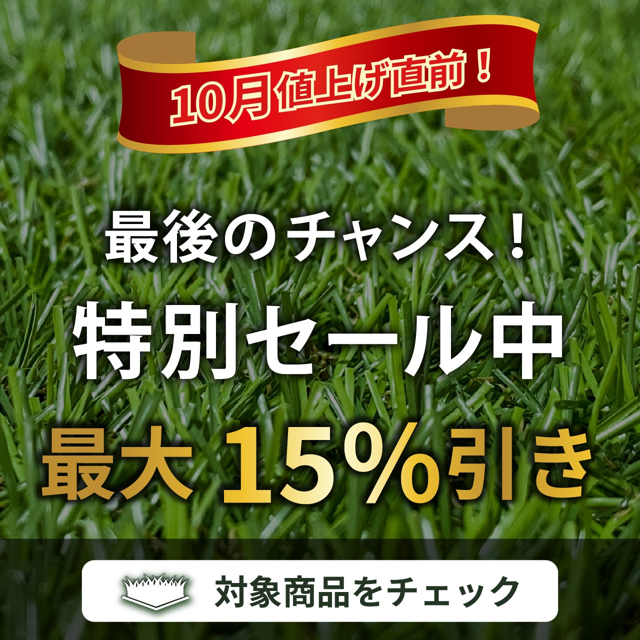 人工芝・床材の専門通販サイト｜SIKI-MON屋 本店