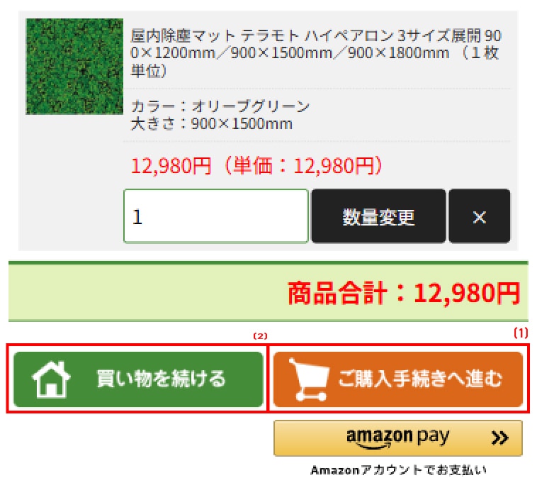 ご購入手続きへ進む