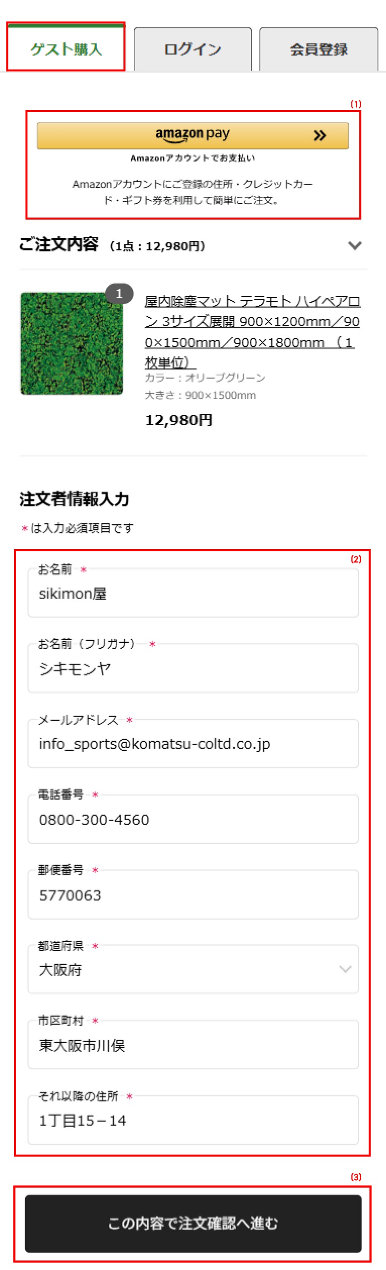 購入方法の選択・注文者情報