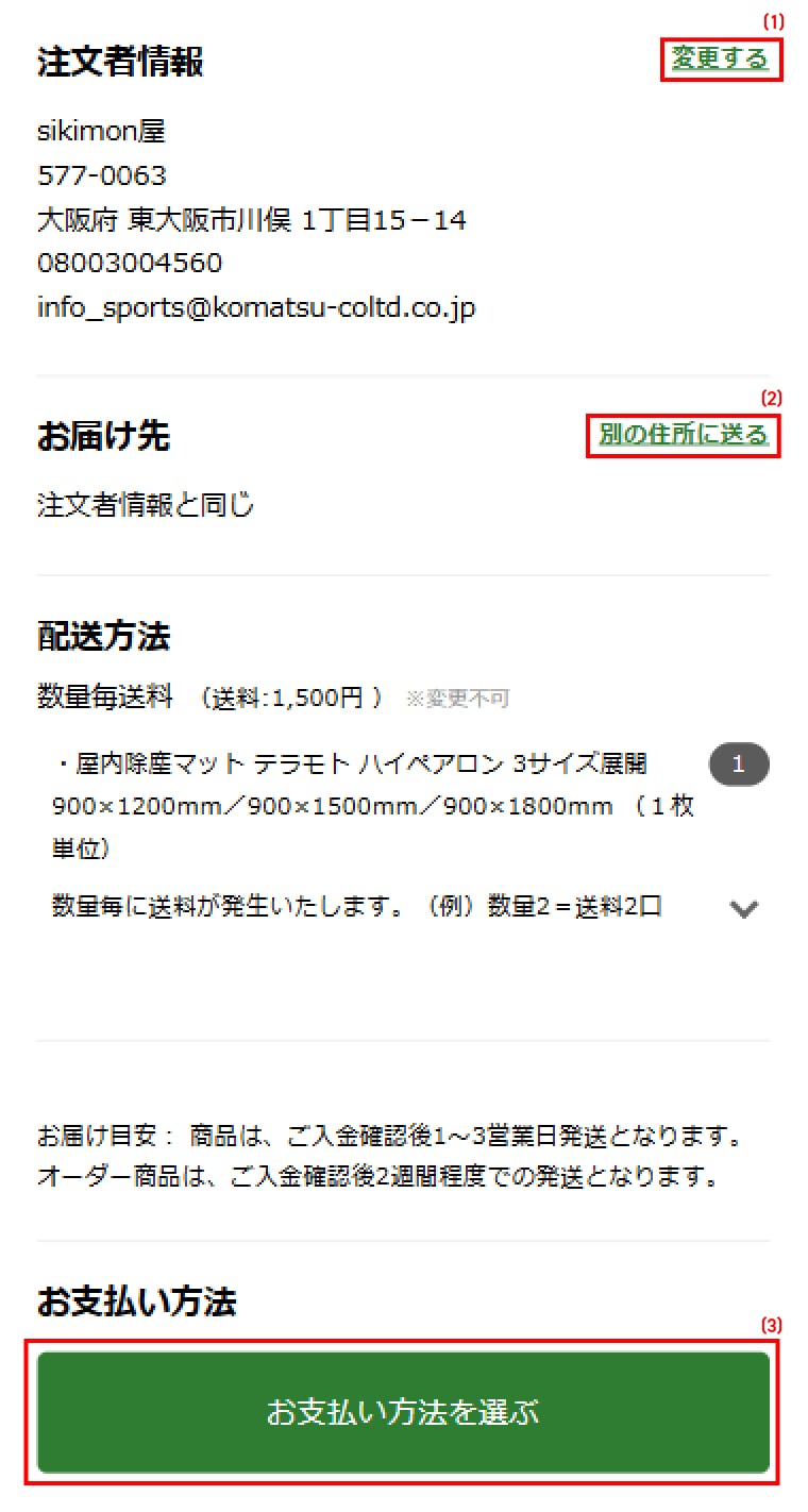注文者情報・送付先情報入力