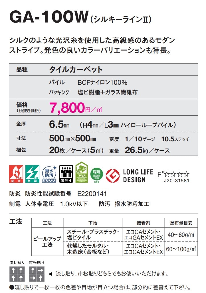 GA-100W　シルキーラインⅡの詳細情報