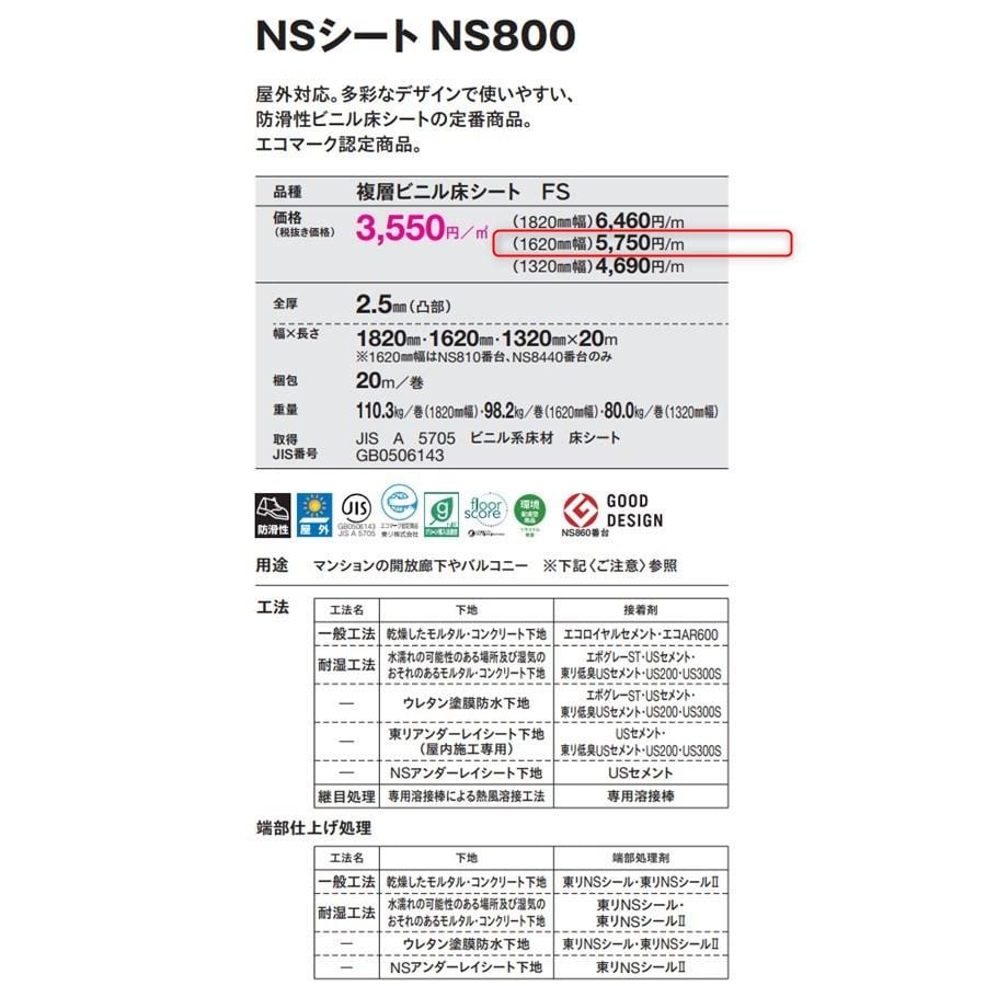 NS800シリーズ特徴
