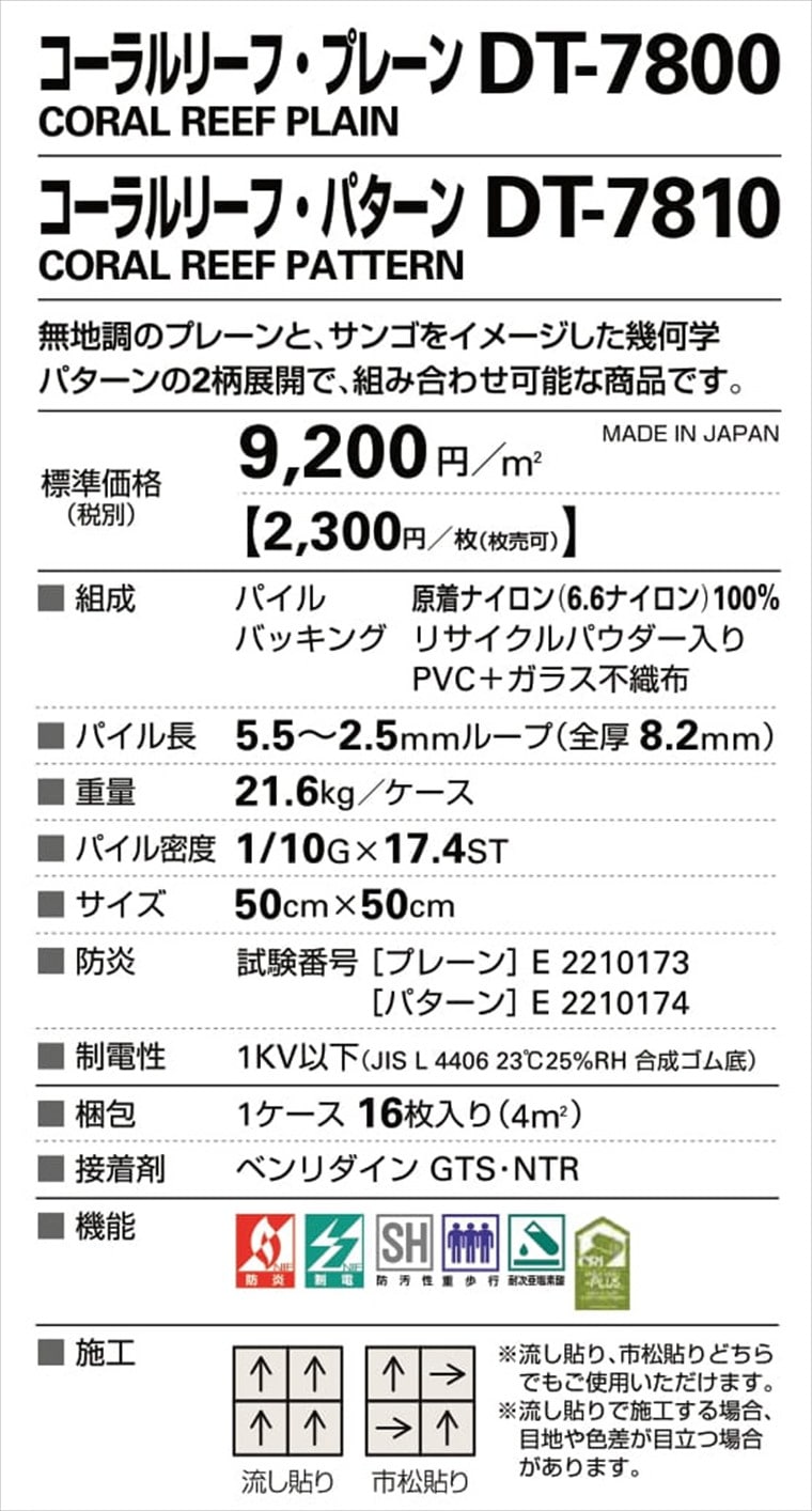 サンゲツ DT-7800/DT-7810 コーラルリーフ・プレーン/パターン 2色 DT