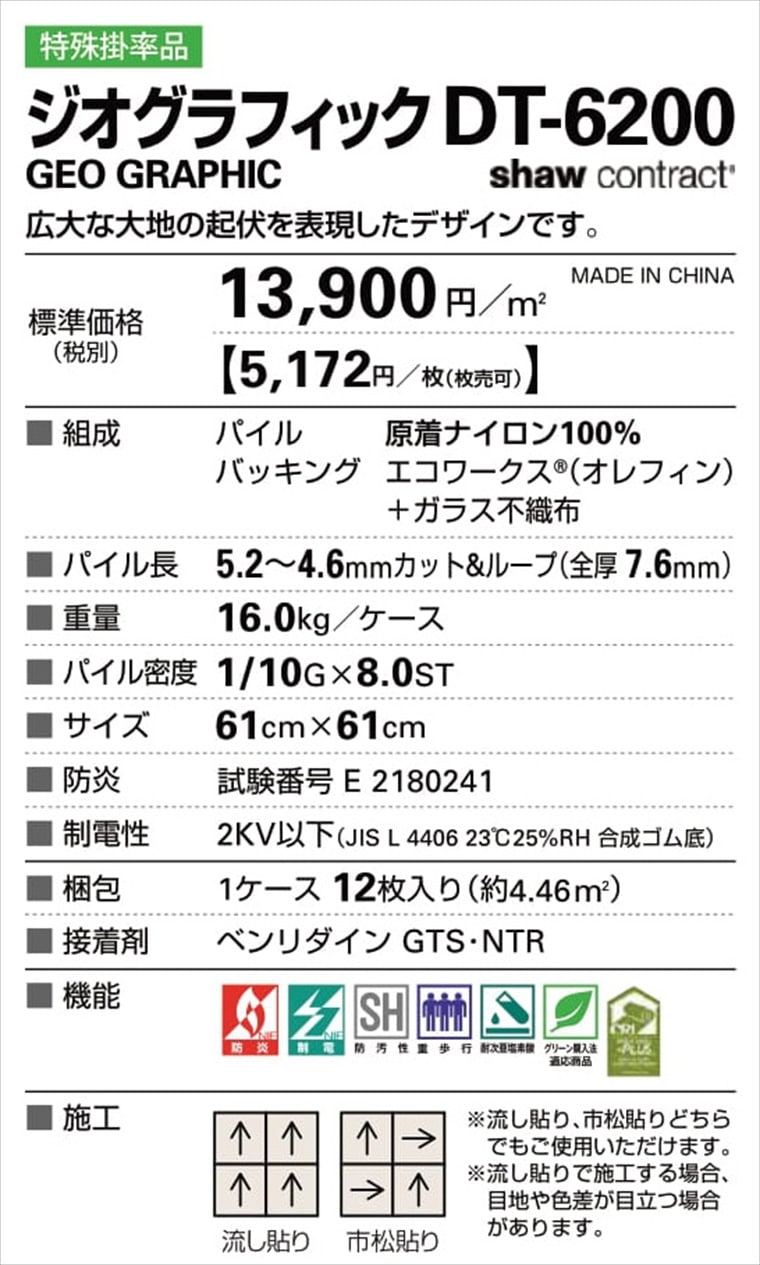 サンゲツ DT-6200 ジオグラフィック 6色 DT-6201～DT-6206 2021-2023