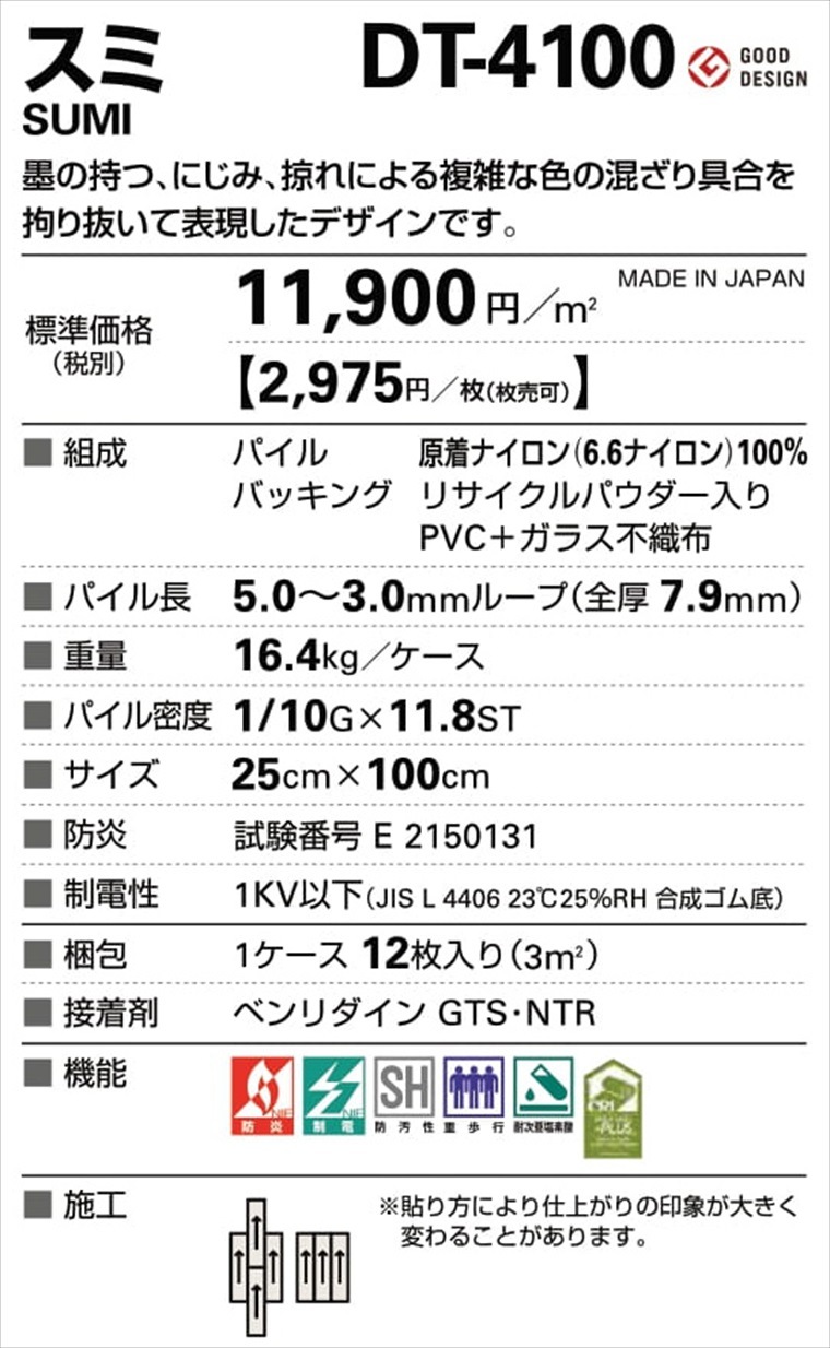 サンゲツ DT-4100 スミ 1色 DT-4103 2021-2023 DT カーペットタイル