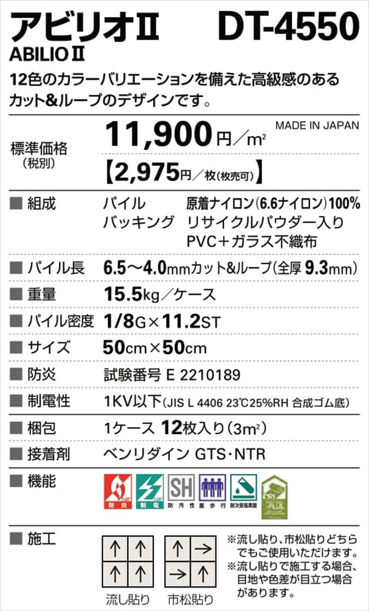 サンゲツ DT-4550 アビリオⅡ 12色 DT-4563～DT-4574 2021-2023 DT