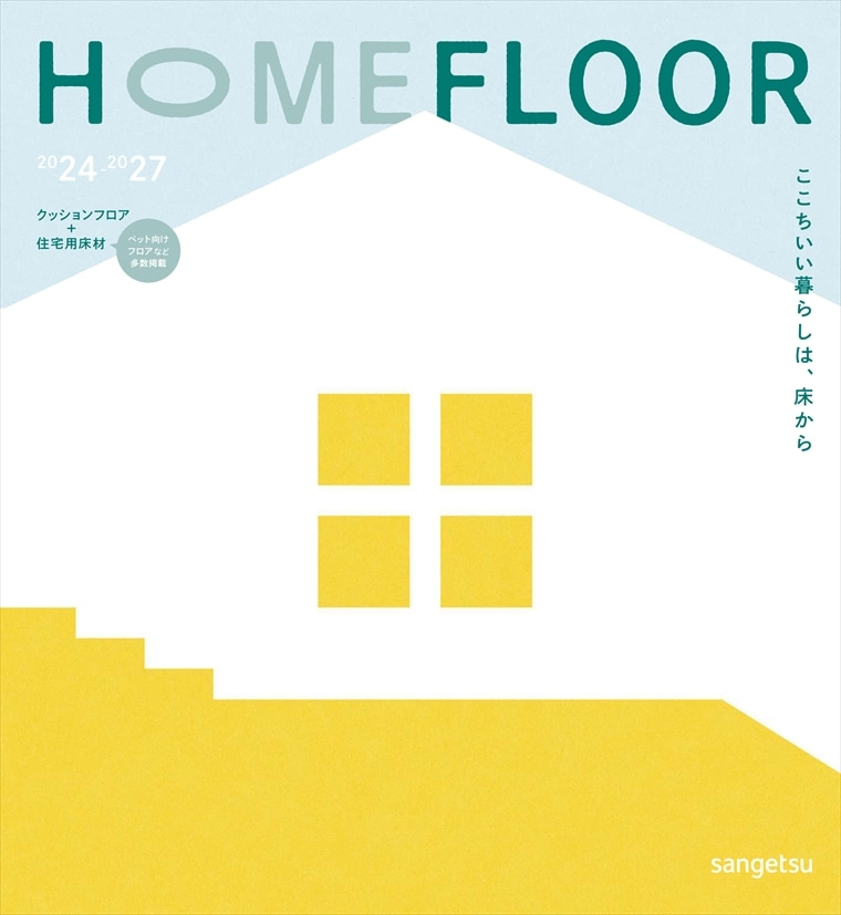 ���󥲥ġ�HOME FLOOR