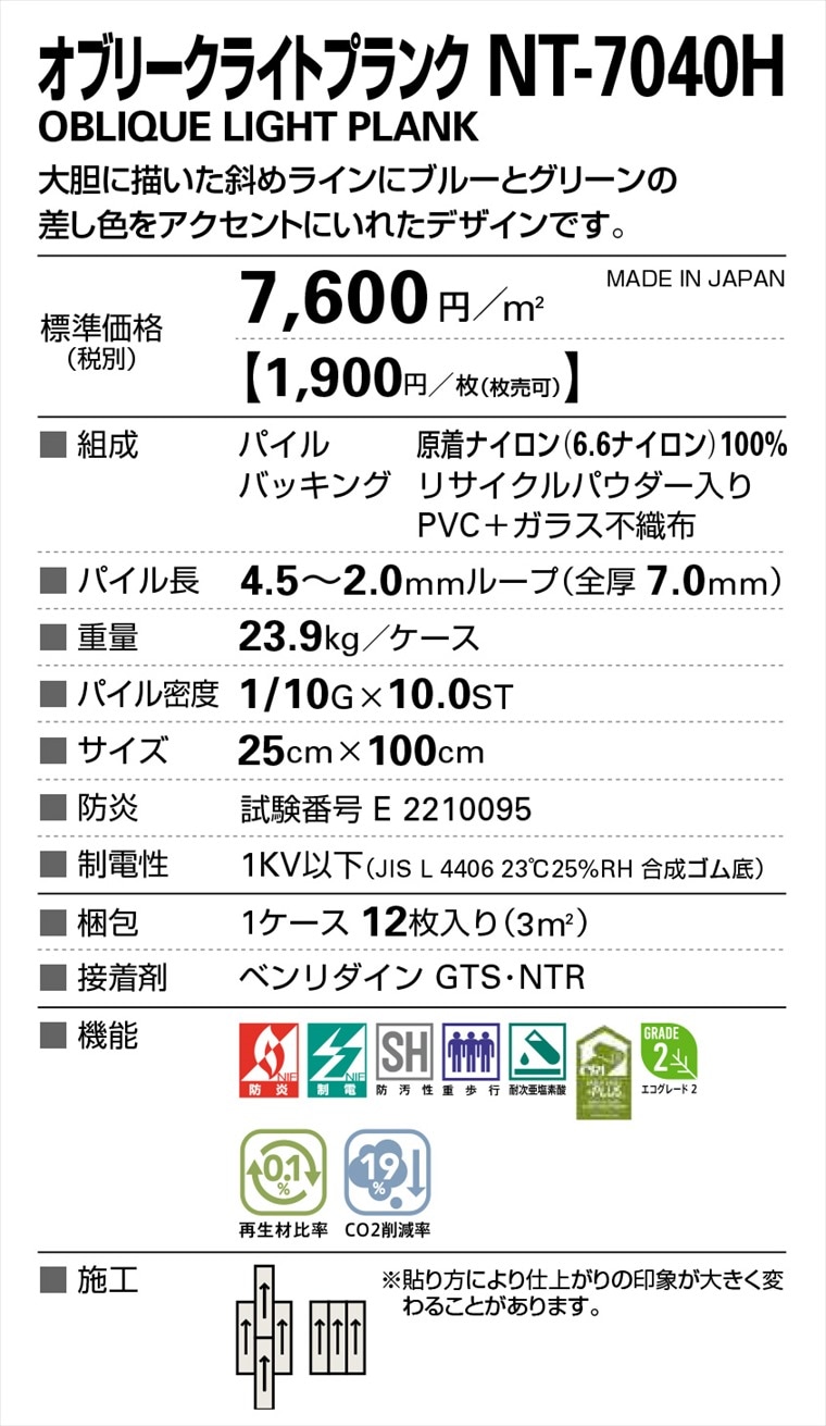 サンゲツ NT-7040H オブリークライトプランク 2色 NT70401～NT70402