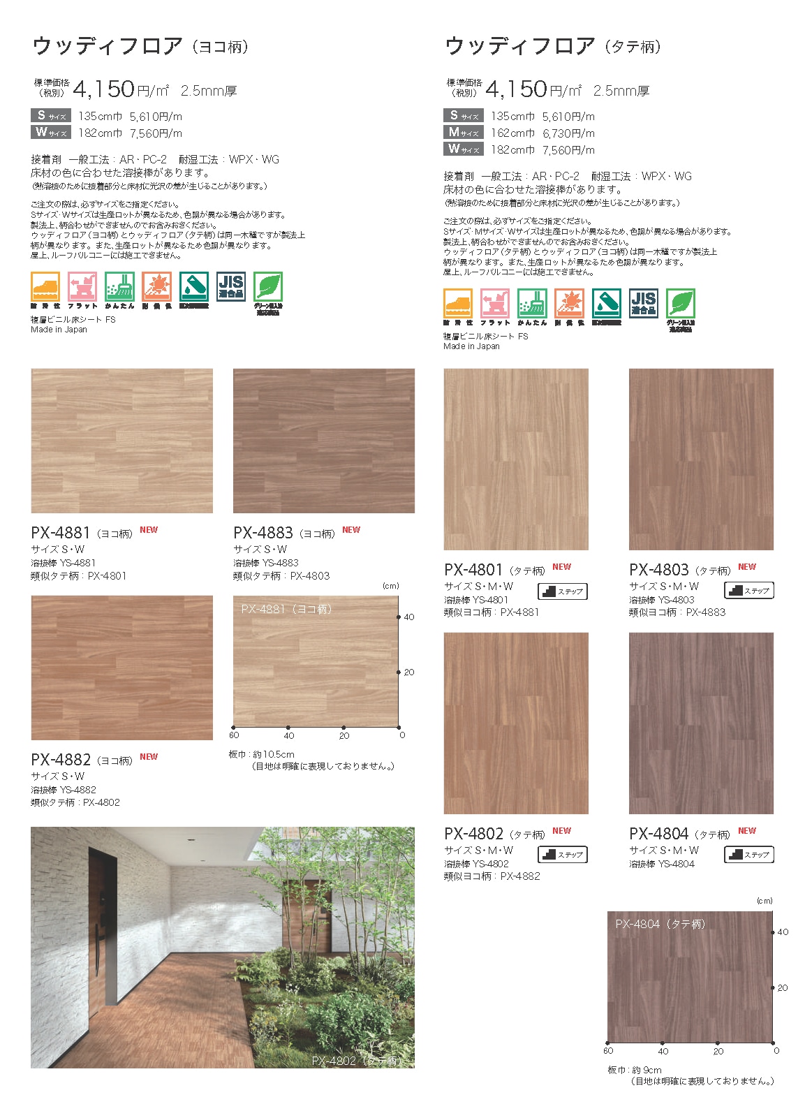 ウッディフロア(タテ柄) Mサイズ巾の特徴