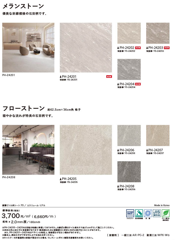 サンゲツ 複層ビニル床シート 石目調 12色 PH-24201～PH-24212 S FLOOR