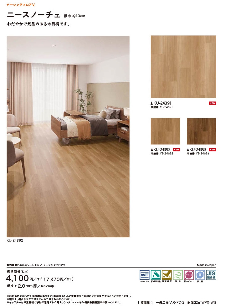 サンゲツ 発泡複層ビニル床シート 木目調 7色 KU-24391～KU-24397 S