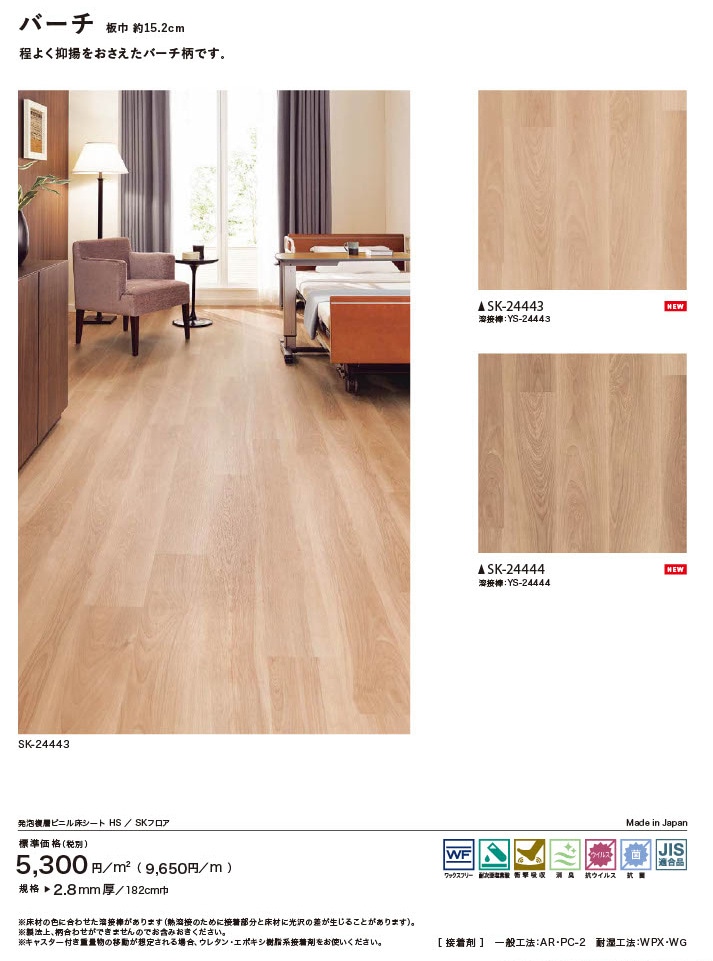 サンゲツ 発泡複層ビニル床シート 木目調 14色 SK-24431～SK-24444 S
