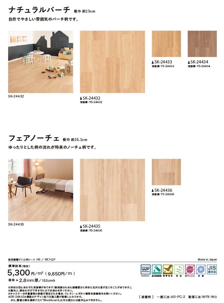 サンゲツ 発泡複層ビニル床シート 木目調 14色 SK-24431～SK-24444 S