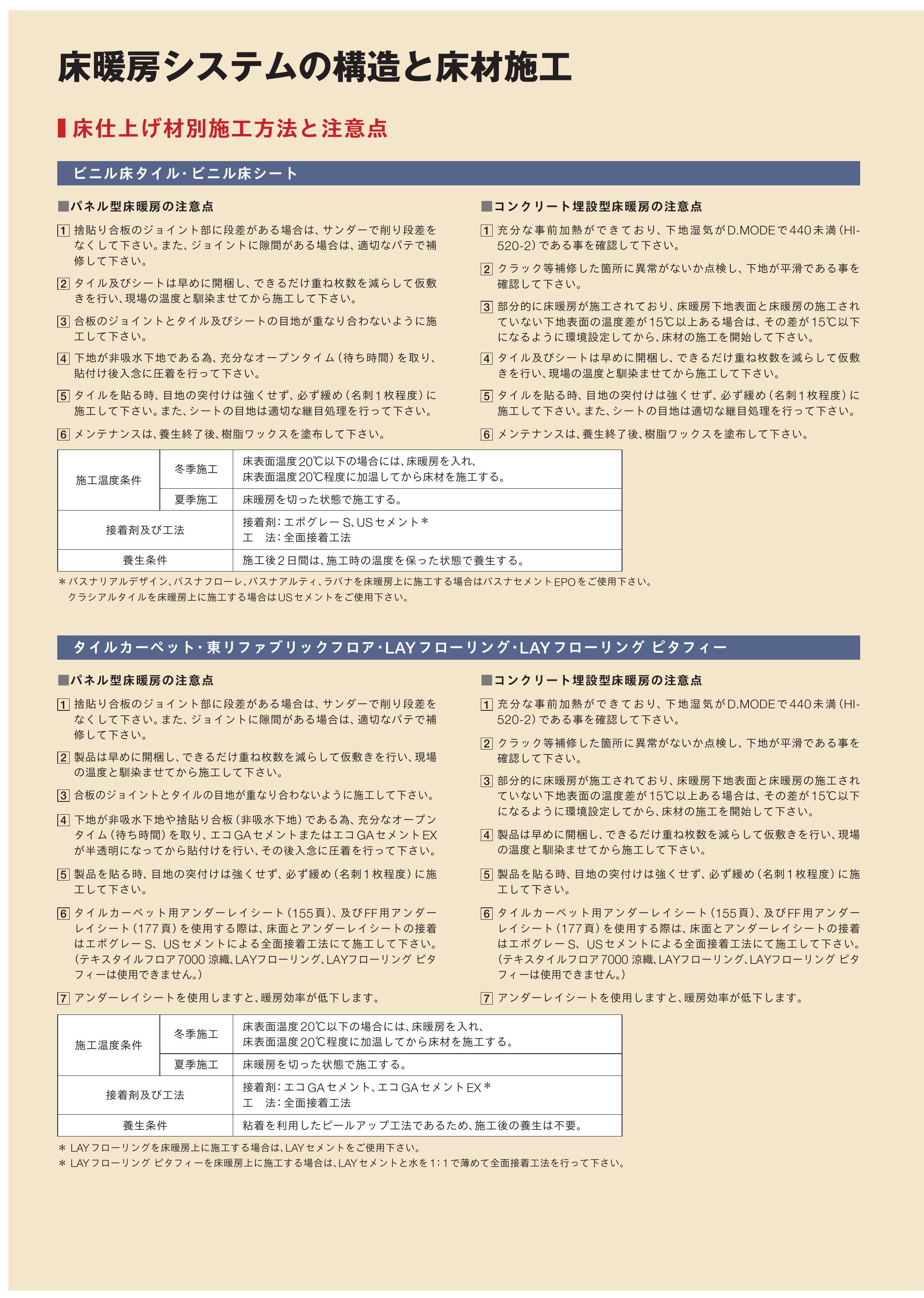 東リ_床暖房への施工方法