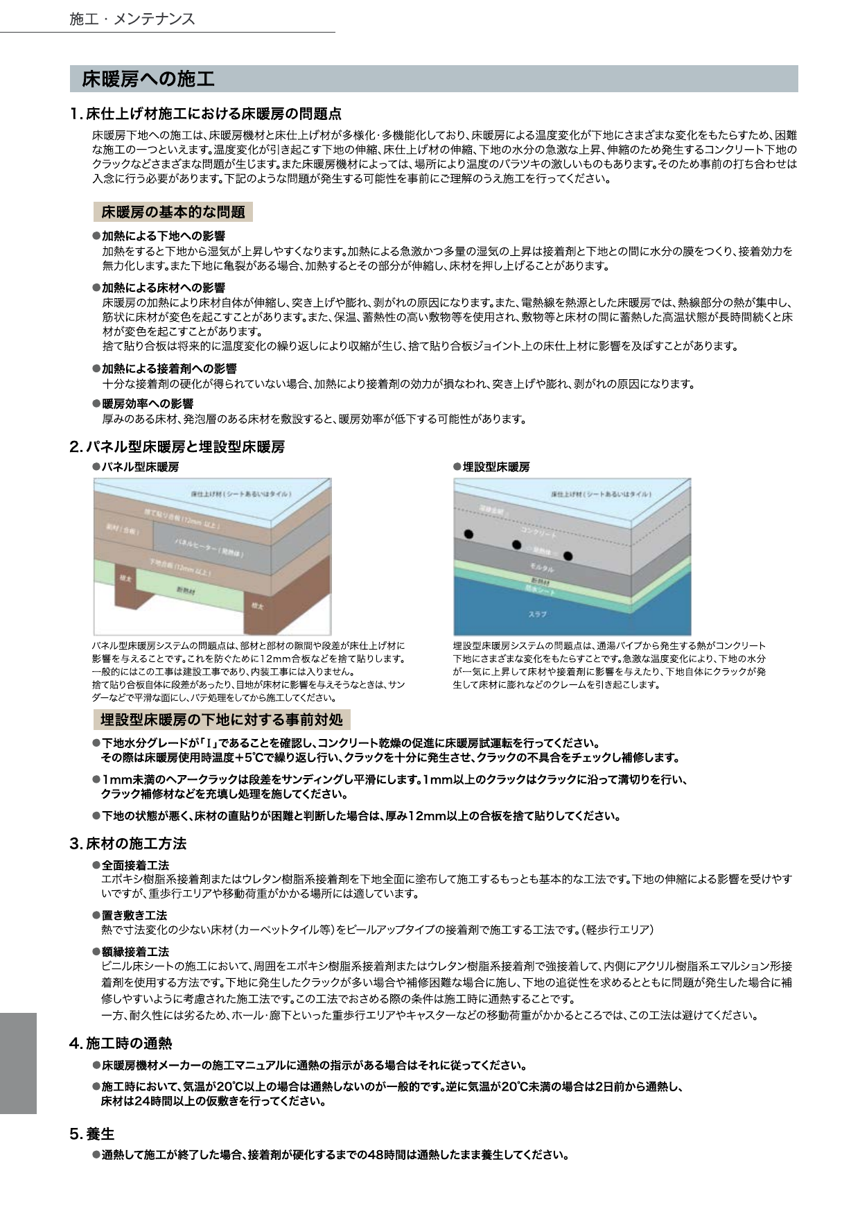 サンゲツ_床暖房への施工方法