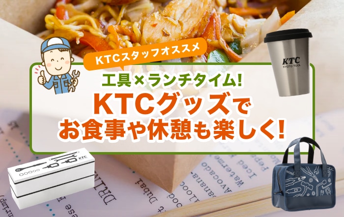 ktc ストア グッズ