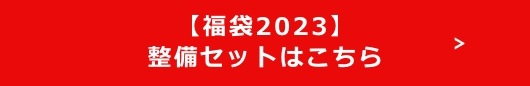 詳細はこちら