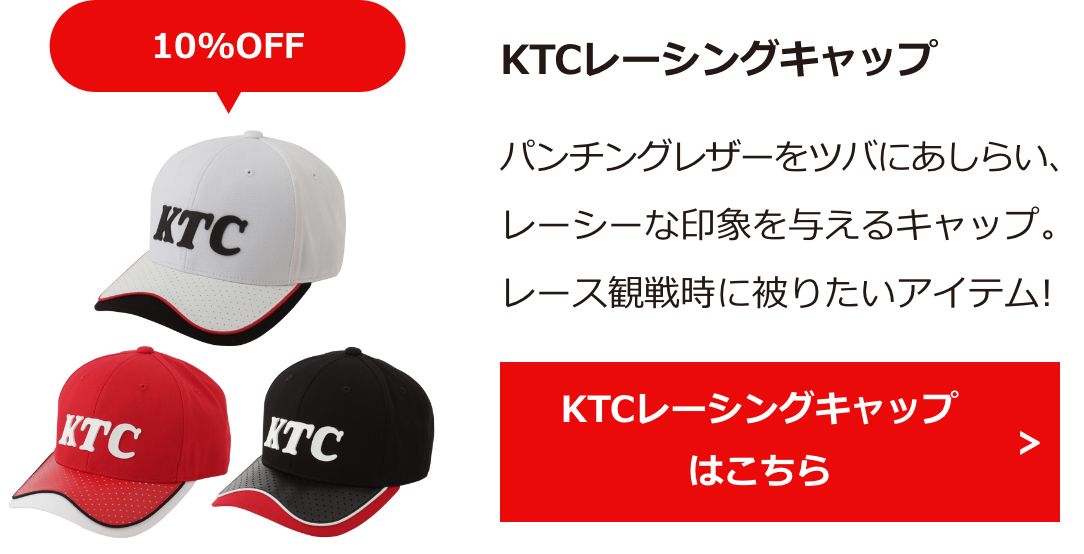 KTCレーシングキャップ