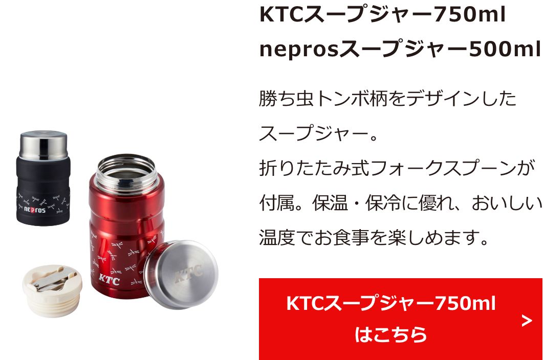 KTCスープジャー750ml neprosスープジャー750ml 