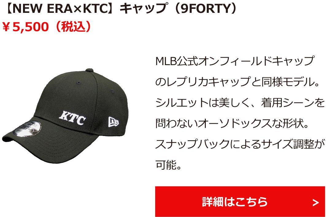 【NEW ERA×KTC】キャップ（9FORTY）