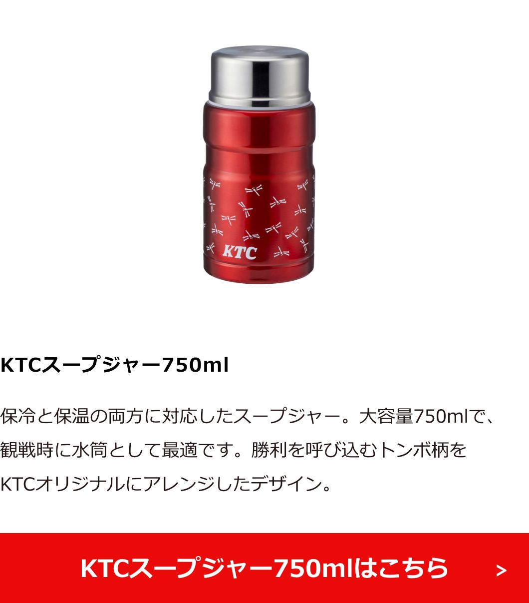 KTCスープジャー750ml