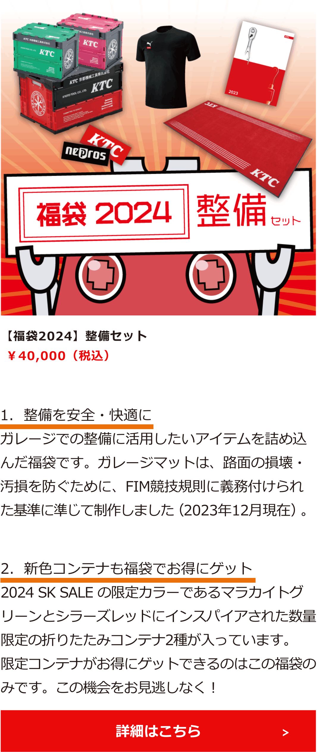 【福袋2024】整備セット
