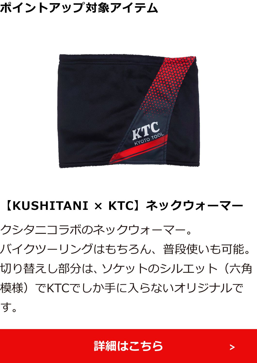 【KUSHITANI × KTC】ネックウォーマー