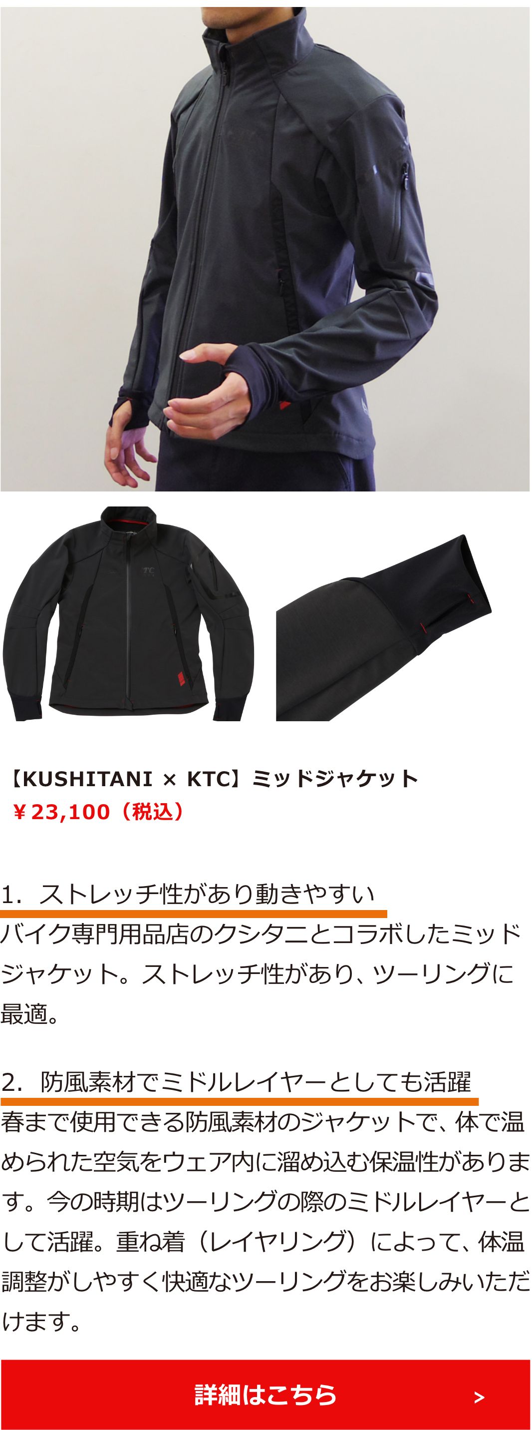 【KUSHITANI × KTC】ミッドジャケット