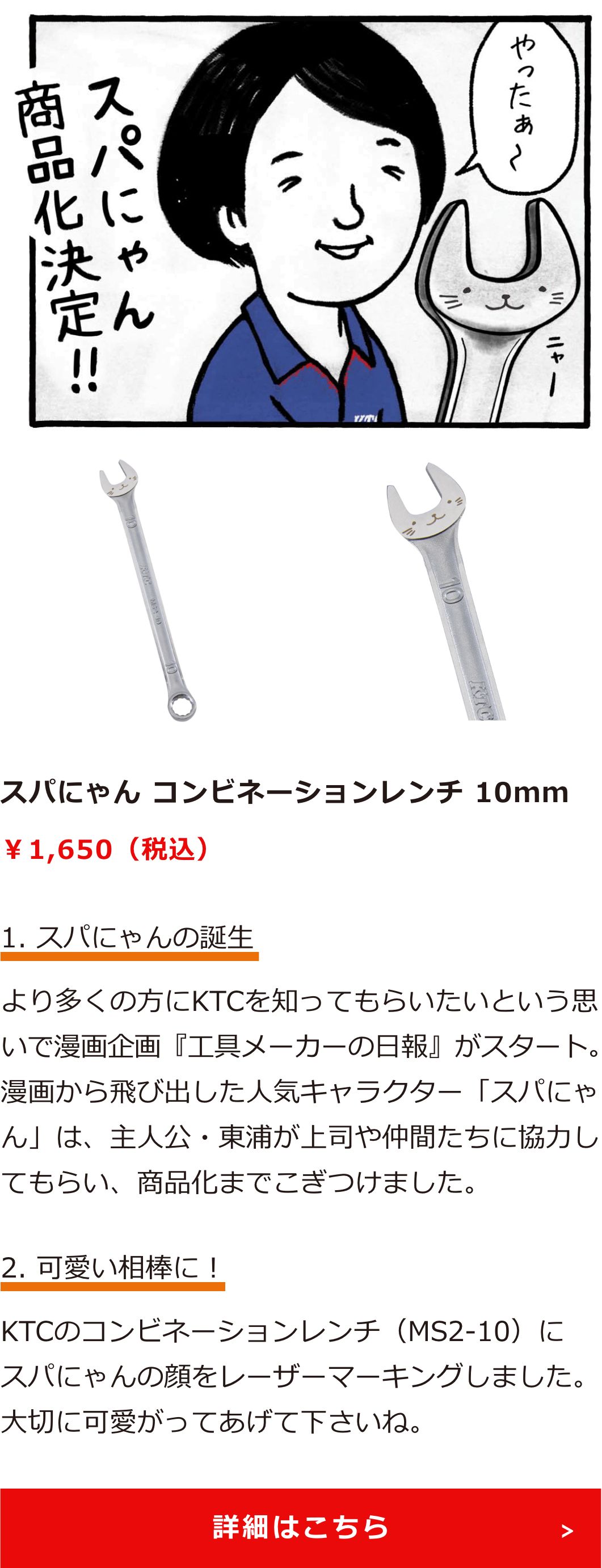 新発売】SNSで話題の“スパにゃん”がついに！