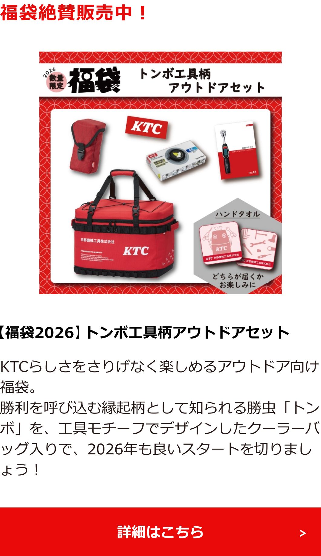 大人気】グッズ福袋を売り切れる前にチェック！