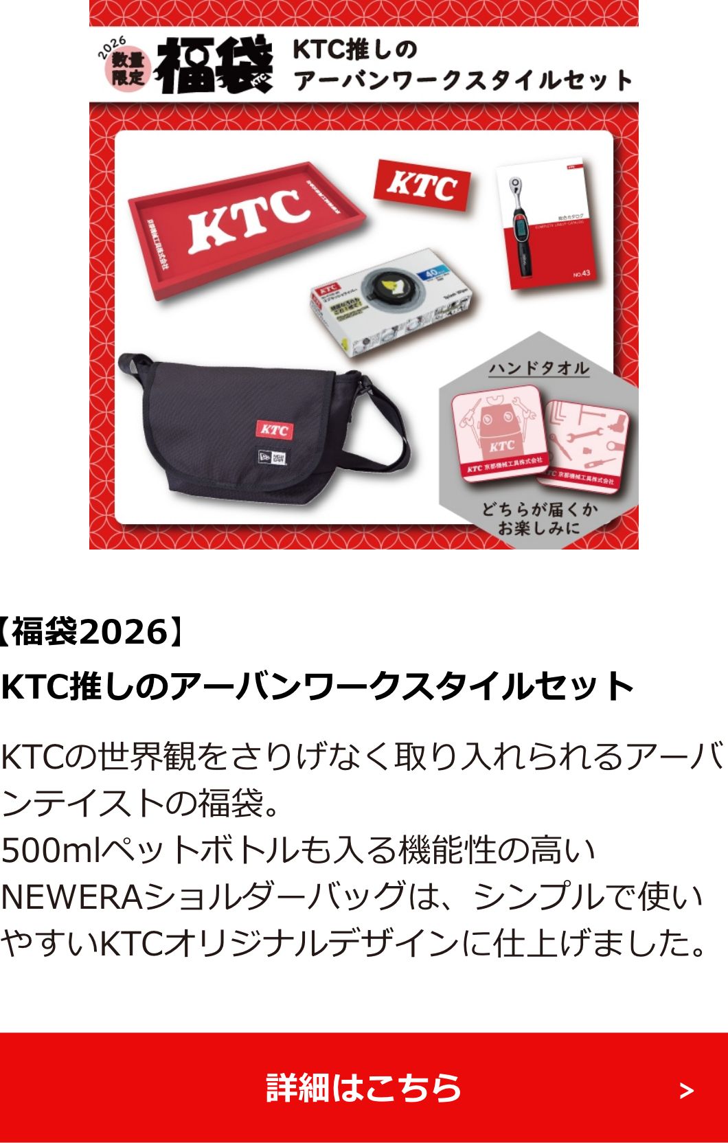 大人気】グッズ福袋を売り切れる前にチェック！