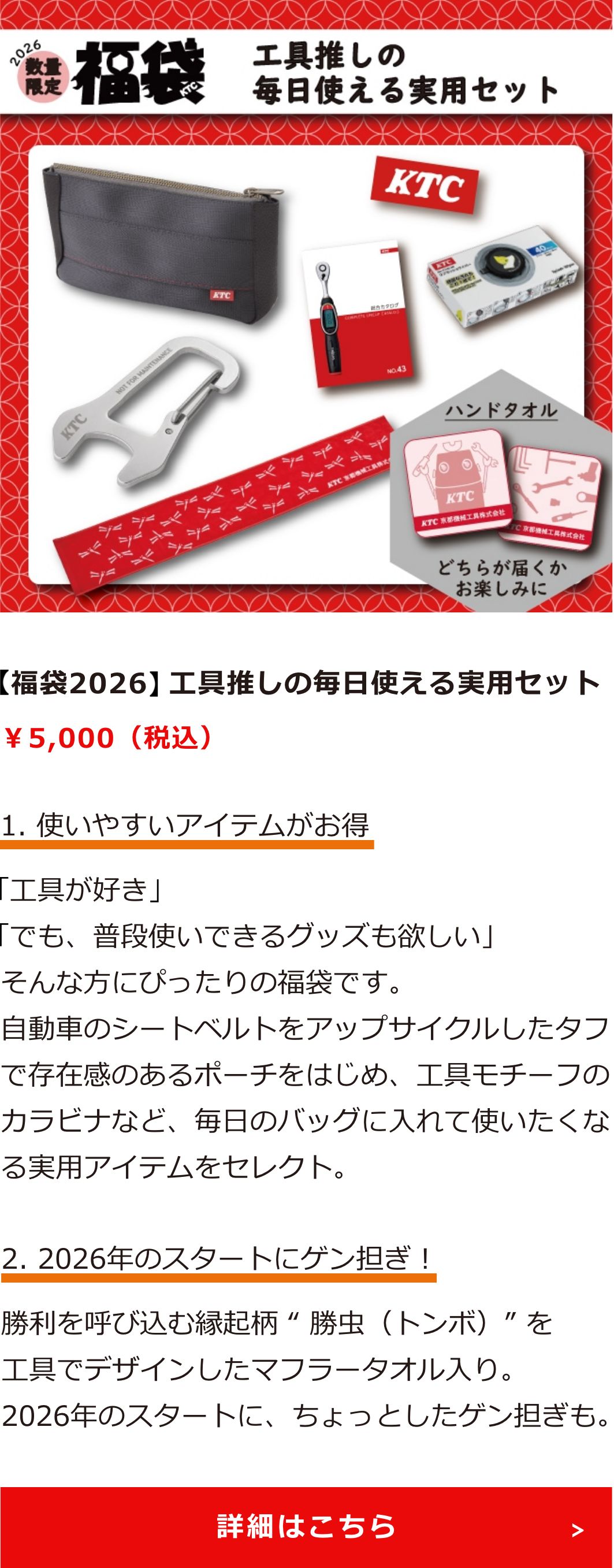 大人気】グッズ福袋を売り切れる前にチェック！