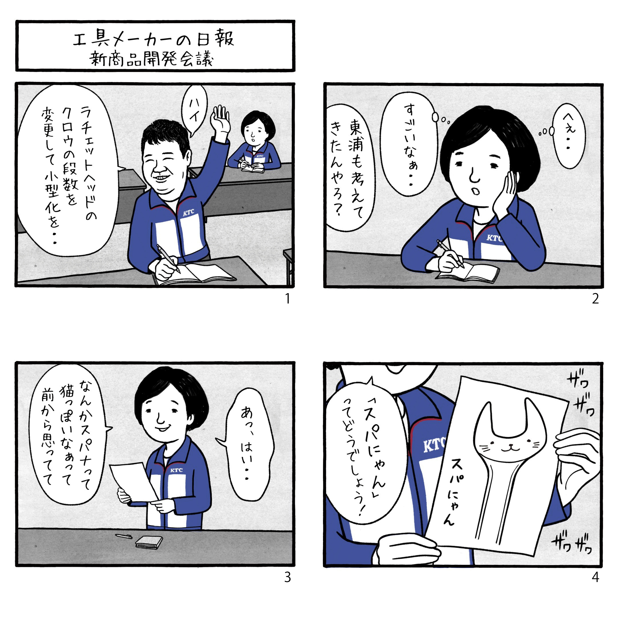 スパにゃん誕生