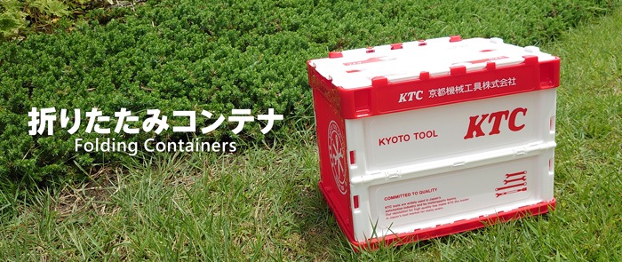 Ktc折りたたみコンテナ l レッド ホワイト すべての商品 公式通販 Ktcオフィシャル ショップ 京都機械工具