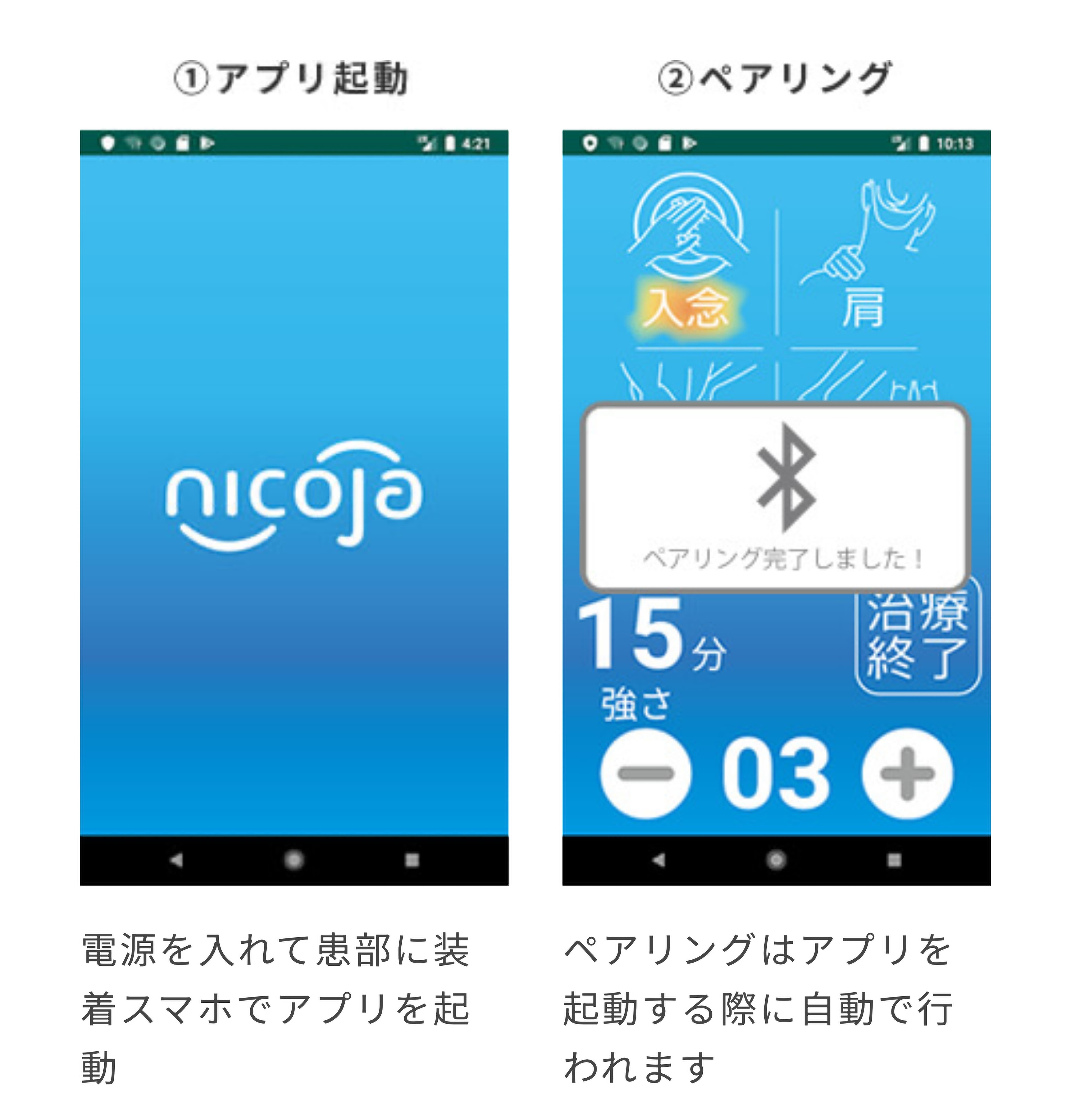 スマート低周波