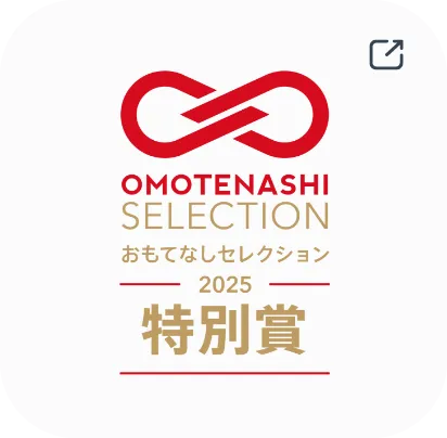 OMOTENASHI Selection 2025