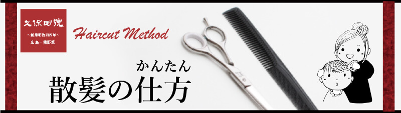 赤ちゃん筆を作るための髪の切り方を説明します 熊野工房