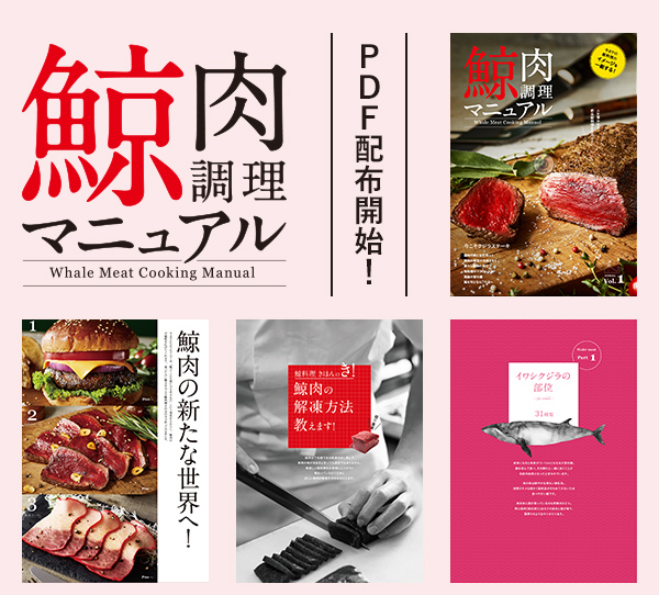 鯨肉の通販サイト｜くじらにく.com