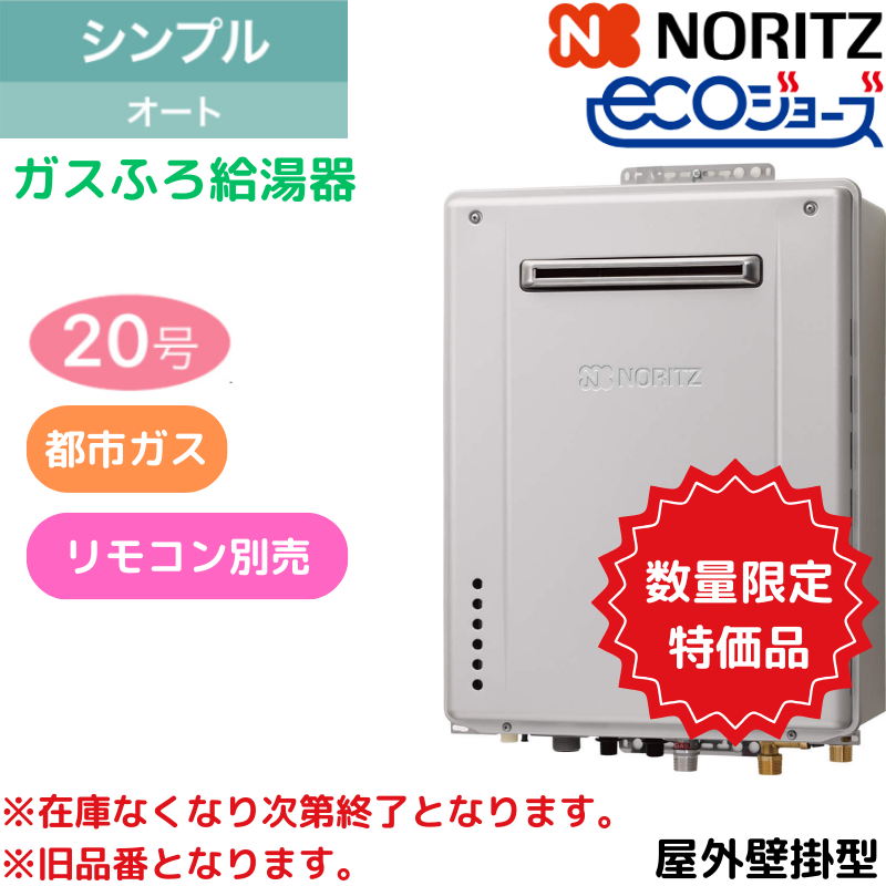 【ノーリツ】アウトレット品　ガスふろ給湯器　GT-C2062SAWX-2 BL