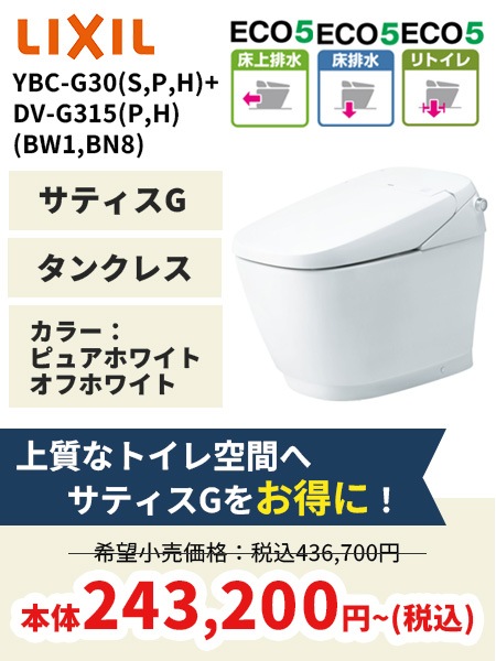 【リクシル】サティスG5リトイレ
