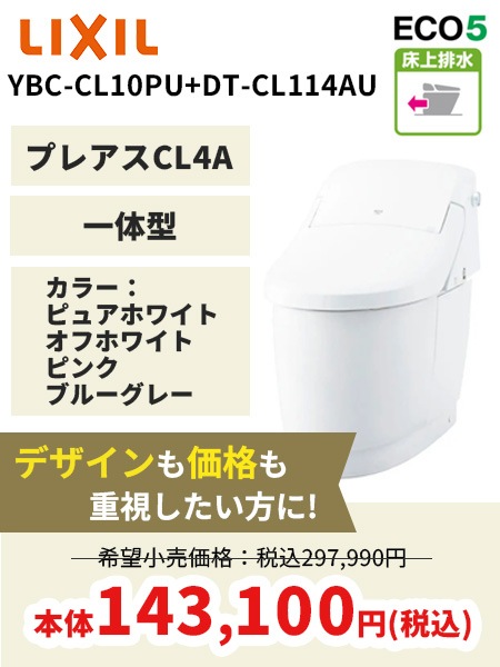 【リクシル】プレアスCL4A床上排水