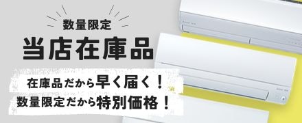 当店在庫品