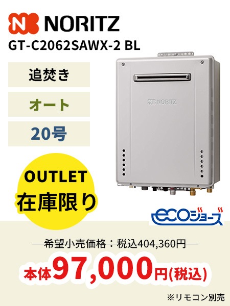 アウトレット在庫限り