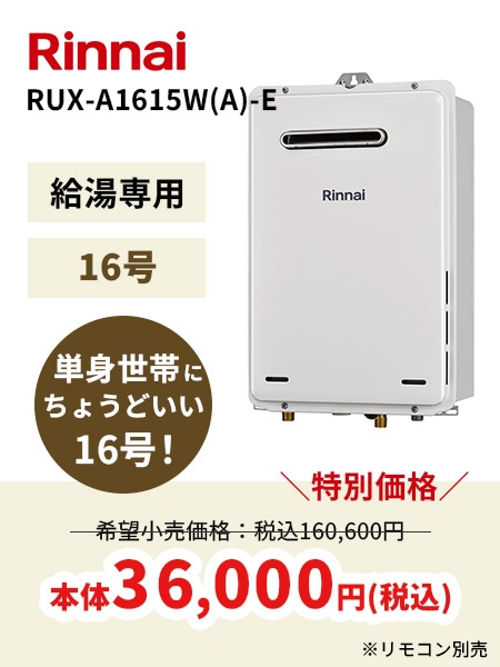 単身世帯にちょうどいい16号