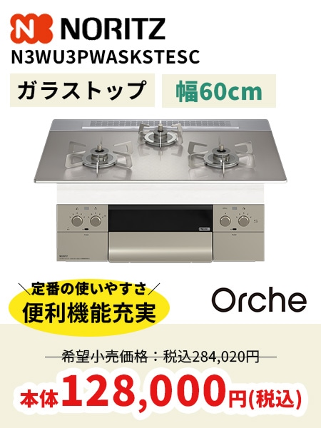 ノーリツN3WU3PWASKSTESC