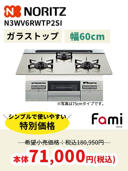 ノーリツN3WV6RWTP2SI