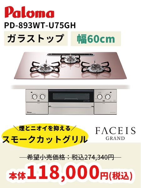 パロマPD-893WT-U60GH