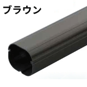 配管カバーブラウン