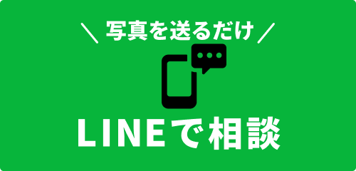 lineで相談